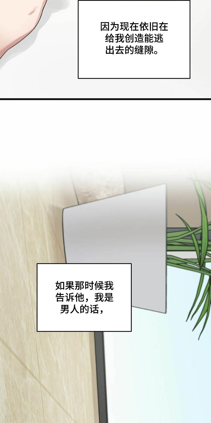 《意外的邂逅》漫画最新章节第43章：我来接你免费下拉式在线观看章节第【34】张图片