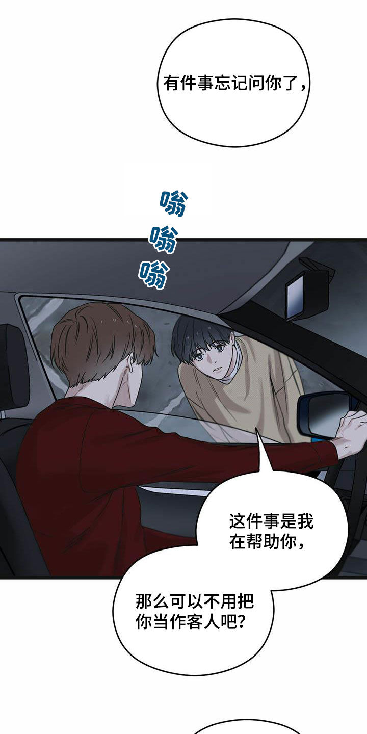 《意外的邂逅》漫画最新章节第43章：我来接你免费下拉式在线观看章节第【28】张图片