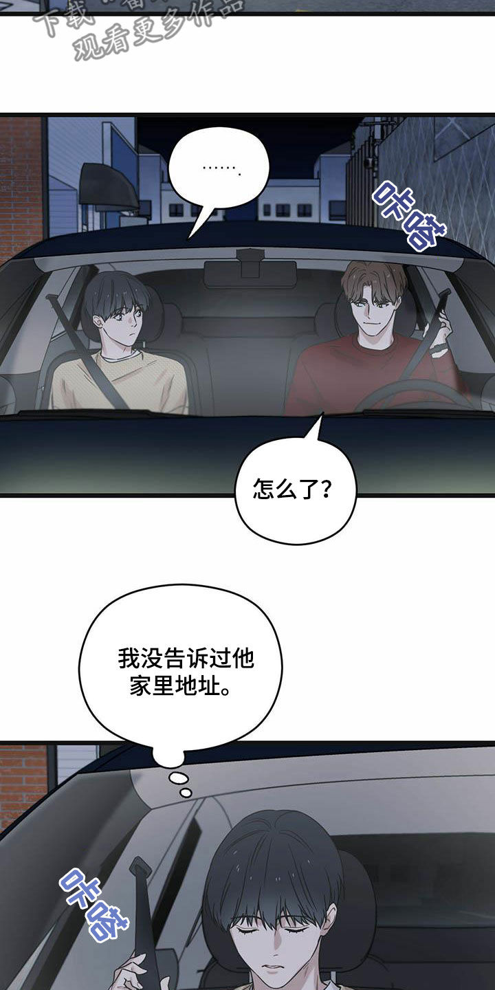 《意外的邂逅》漫画最新章节第43章：我来接你免费下拉式在线观看章节第【30】张图片