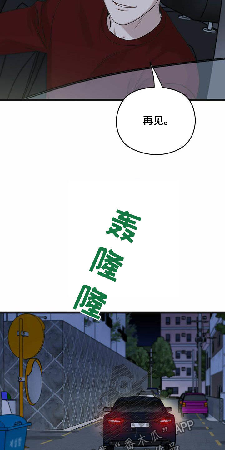 《意外的邂逅》漫画最新章节第43章：我来接你免费下拉式在线观看章节第【26】张图片