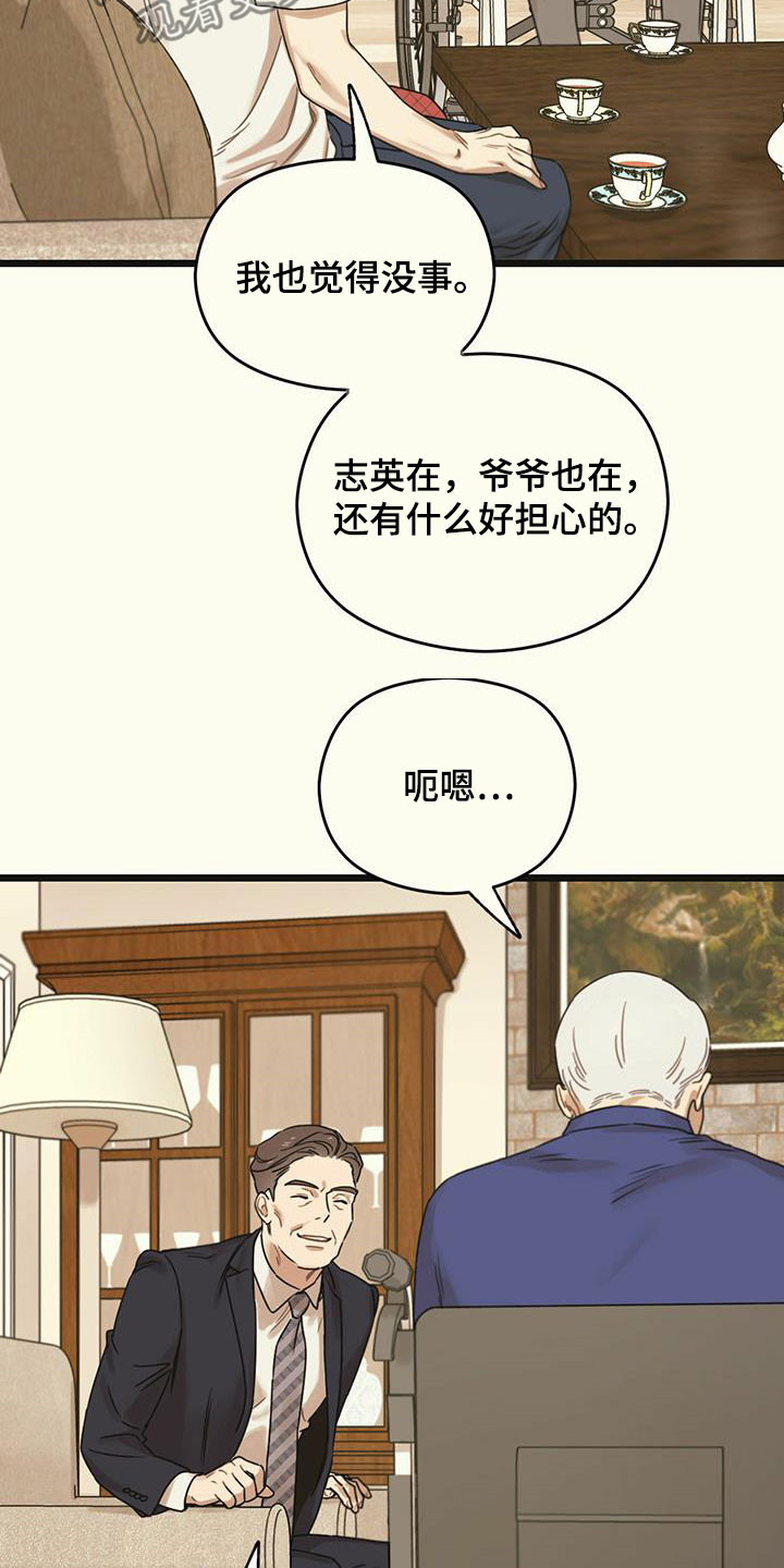 《意外的邂逅》漫画最新章节第44章：假订婚免费下拉式在线观看章节第【14】张图片