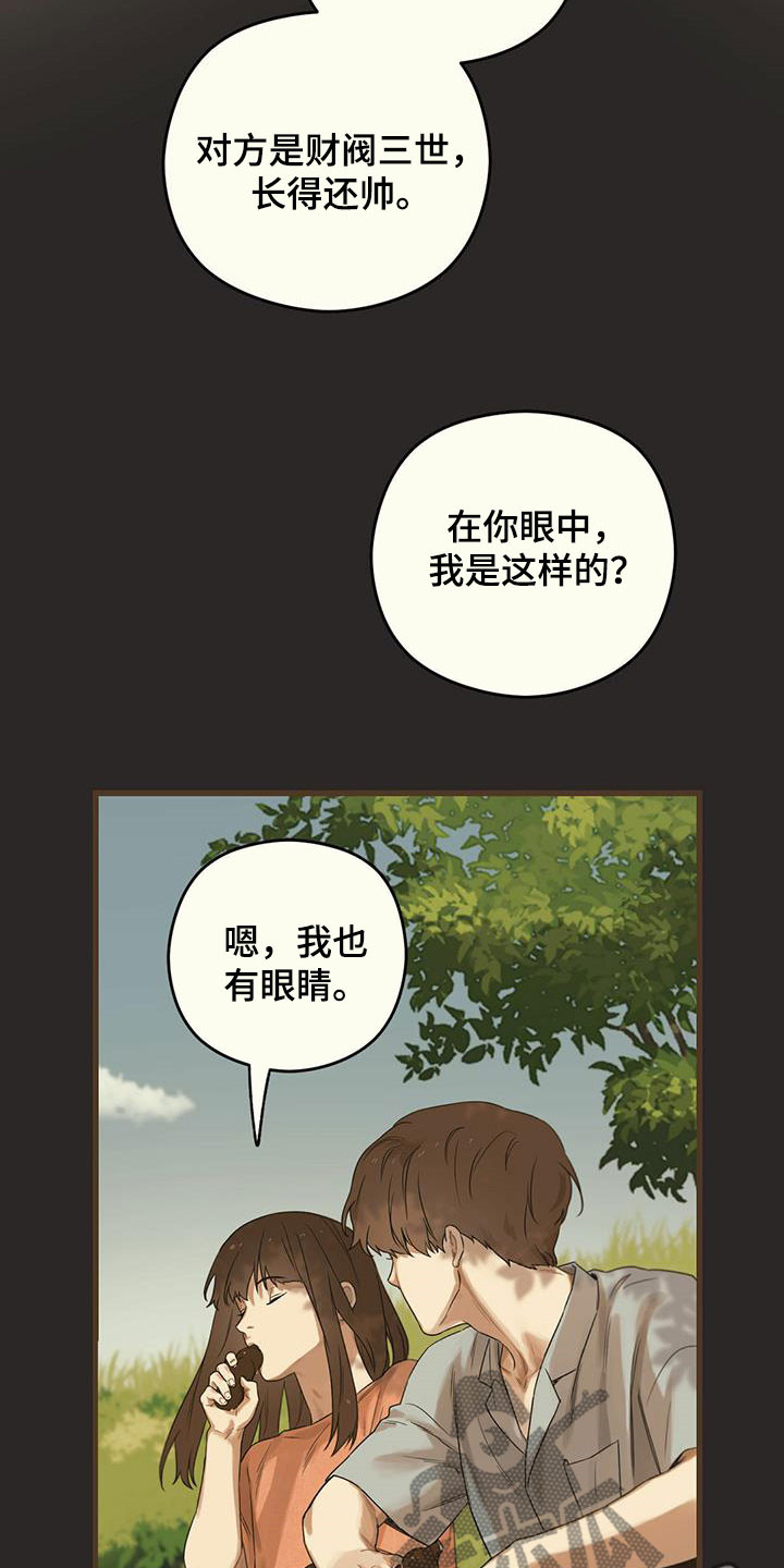 《意外的邂逅》漫画最新章节第44章：假订婚免费下拉式在线观看章节第【33】张图片