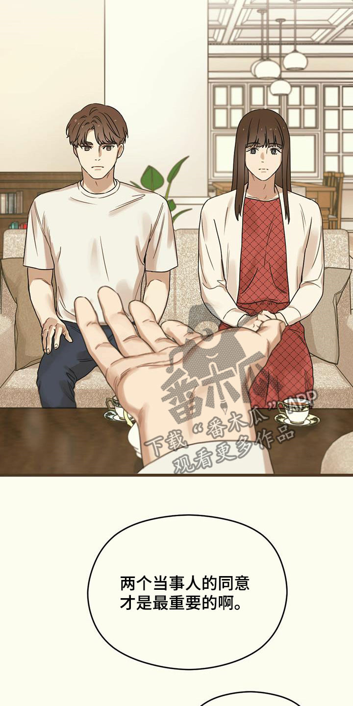 《意外的邂逅》漫画最新章节第44章：假订婚免费下拉式在线观看章节第【12】张图片