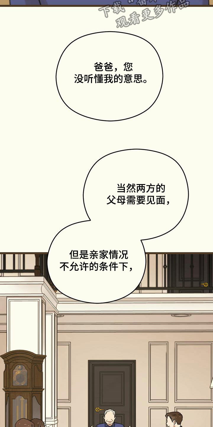 《意外的邂逅》漫画最新章节第44章：假订婚免费下拉式在线观看章节第【17】张图片