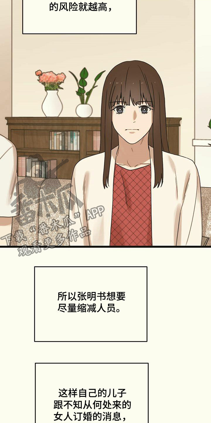 《意外的邂逅》漫画最新章节第44章：假订婚免费下拉式在线观看章节第【10】张图片