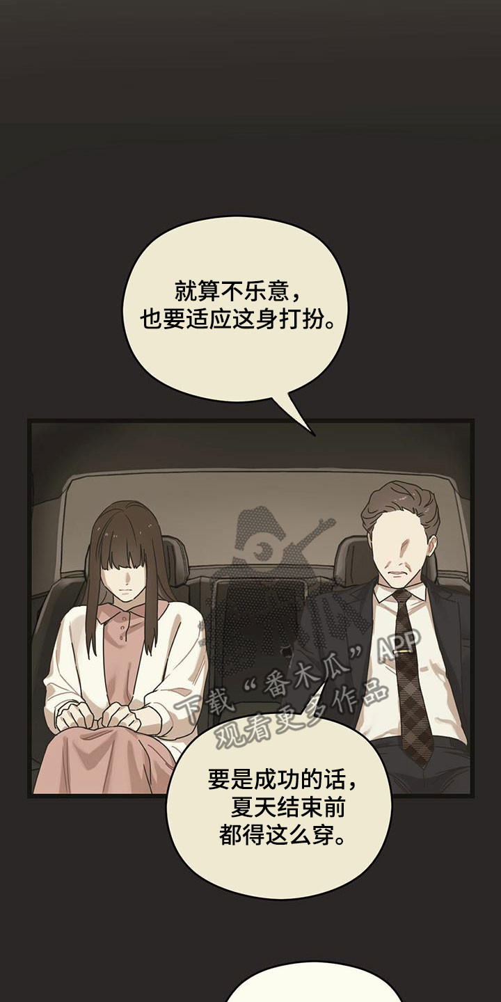 《意外的邂逅》漫画最新章节第44章：假订婚免费下拉式在线观看章节第【23】张图片