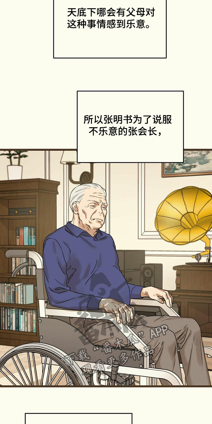 《意外的邂逅》漫画最新章节第44章：假订婚免费下拉式在线观看章节第【8】张图片