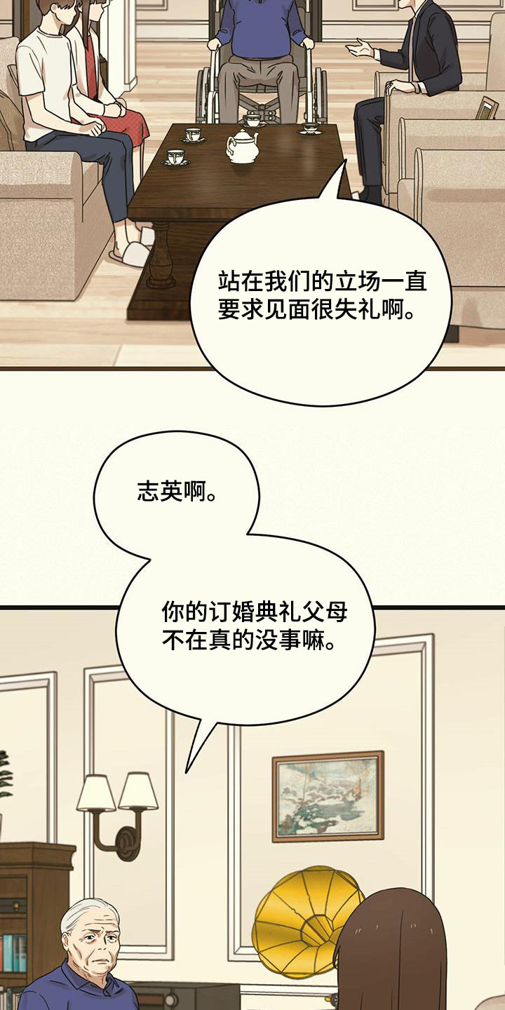 《意外的邂逅》漫画最新章节第44章：假订婚免费下拉式在线观看章节第【16】张图片