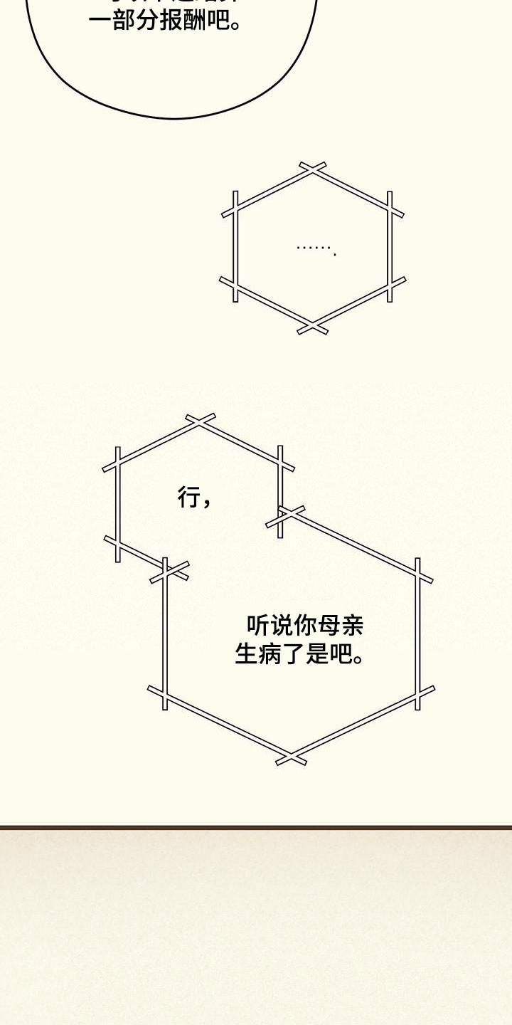 《意外的邂逅》漫画最新章节第44章：假订婚免费下拉式在线观看章节第【21】张图片