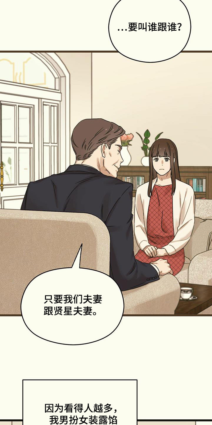 《意外的邂逅》漫画最新章节第44章：假订婚免费下拉式在线观看章节第【11】张图片