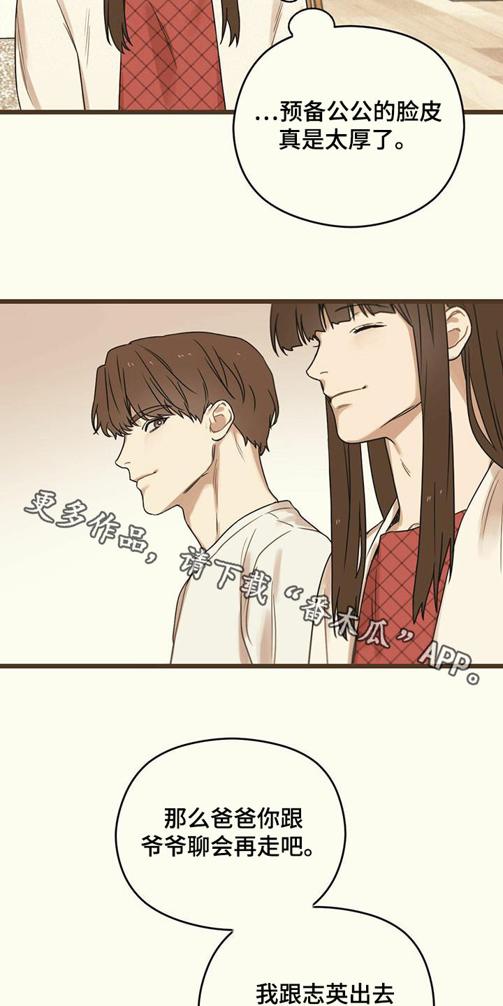 《意外的邂逅》漫画最新章节第44章：假订婚免费下拉式在线观看章节第【2】张图片