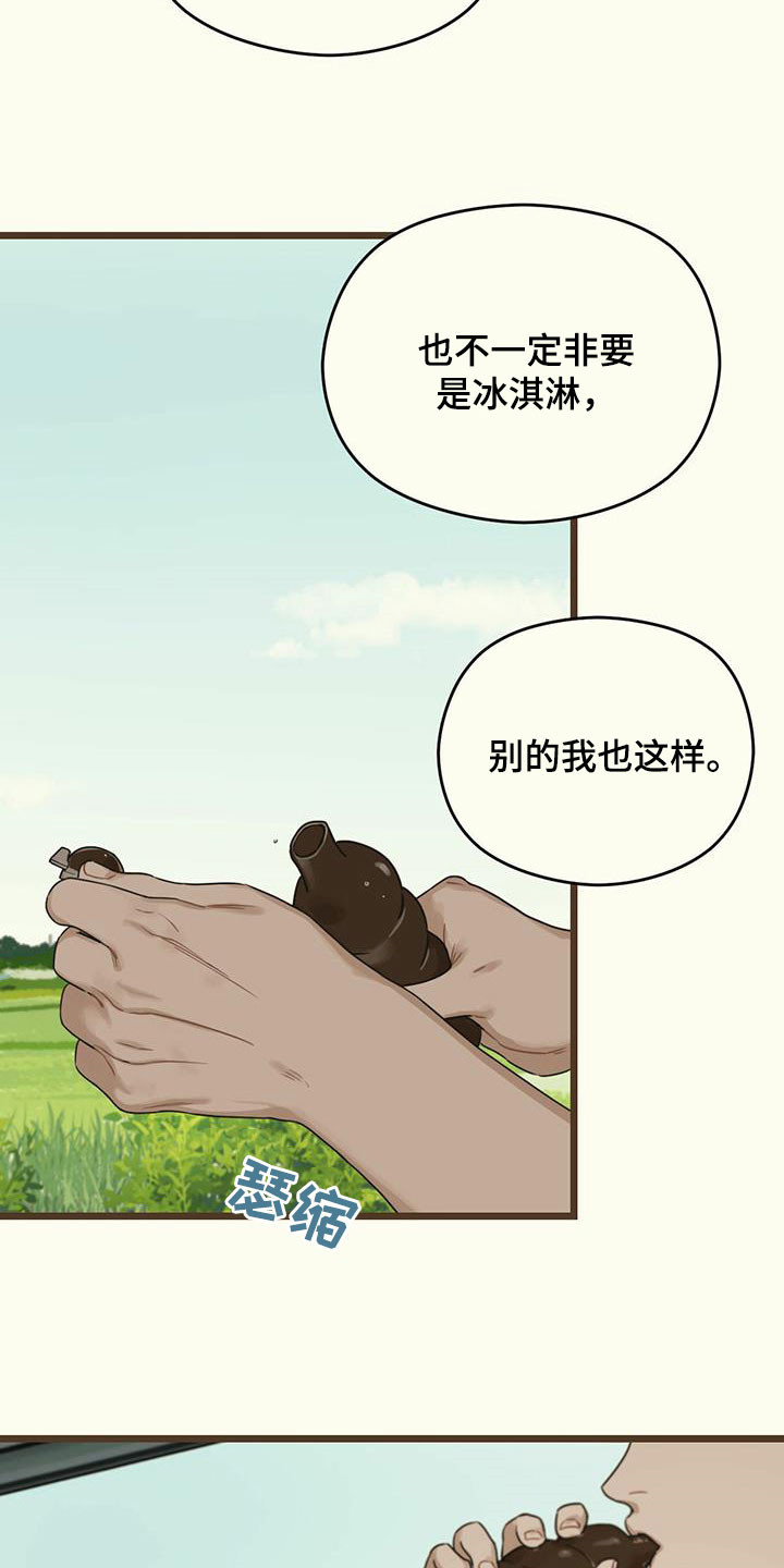 《意外的邂逅》漫画最新章节第45章：讽刺免费下拉式在线观看章节第【25】张图片