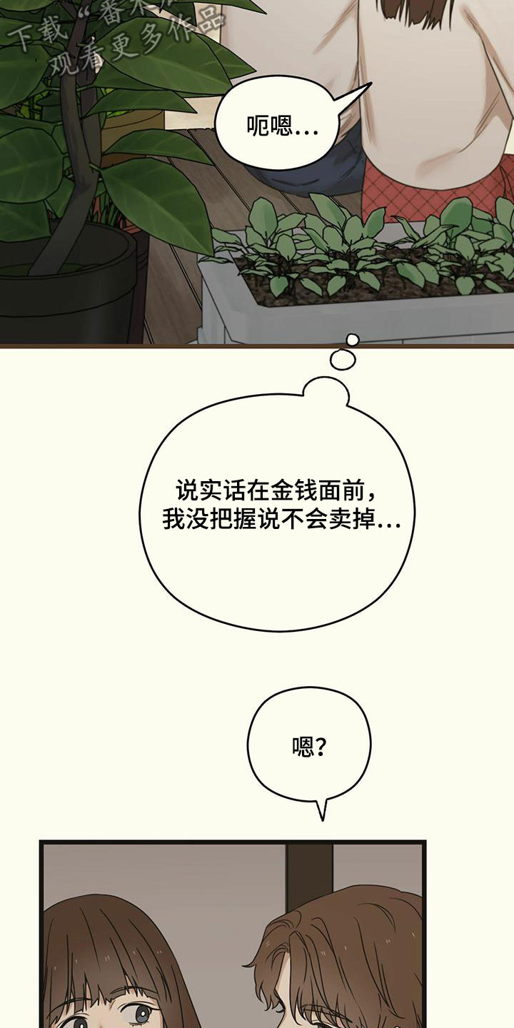 《意外的邂逅》漫画最新章节第45章：讽刺免费下拉式在线观看章节第【12】张图片