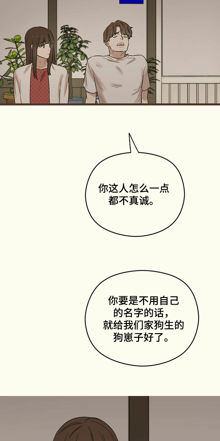 《意外的邂逅》漫画最新章节第45章：讽刺免费下拉式在线观看章节第【15】张图片