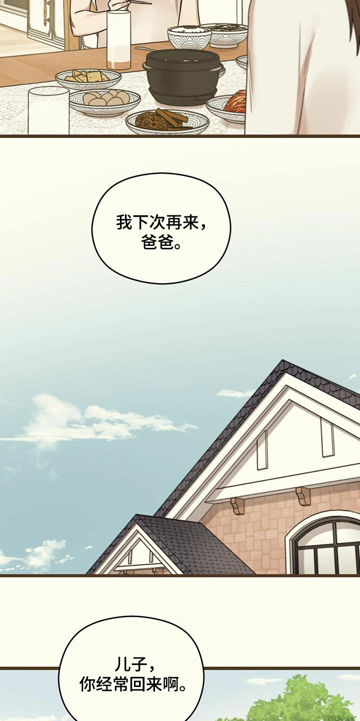 《意外的邂逅》漫画最新章节第46章：不求回报免费下拉式在线观看章节第【13】张图片