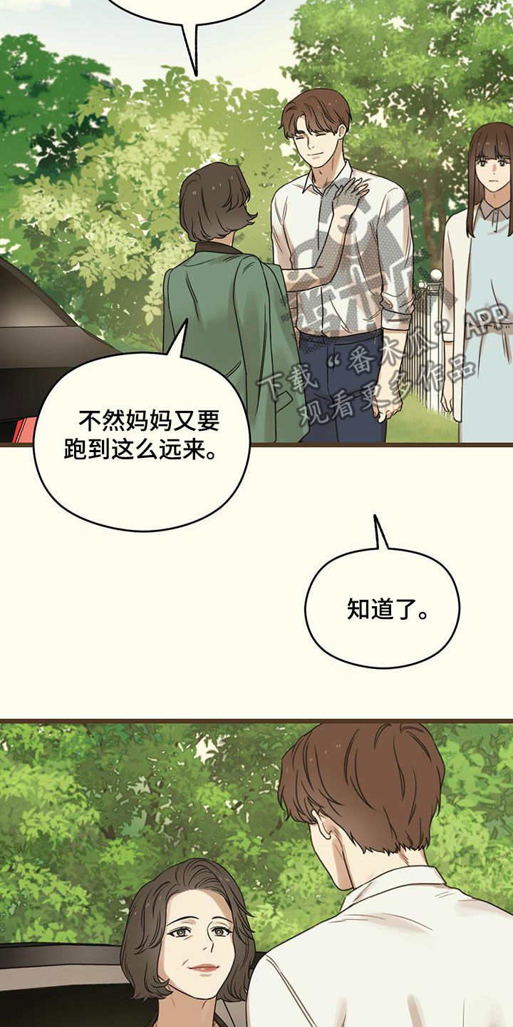 《意外的邂逅》漫画最新章节第46章：不求回报免费下拉式在线观看章节第【12】张图片