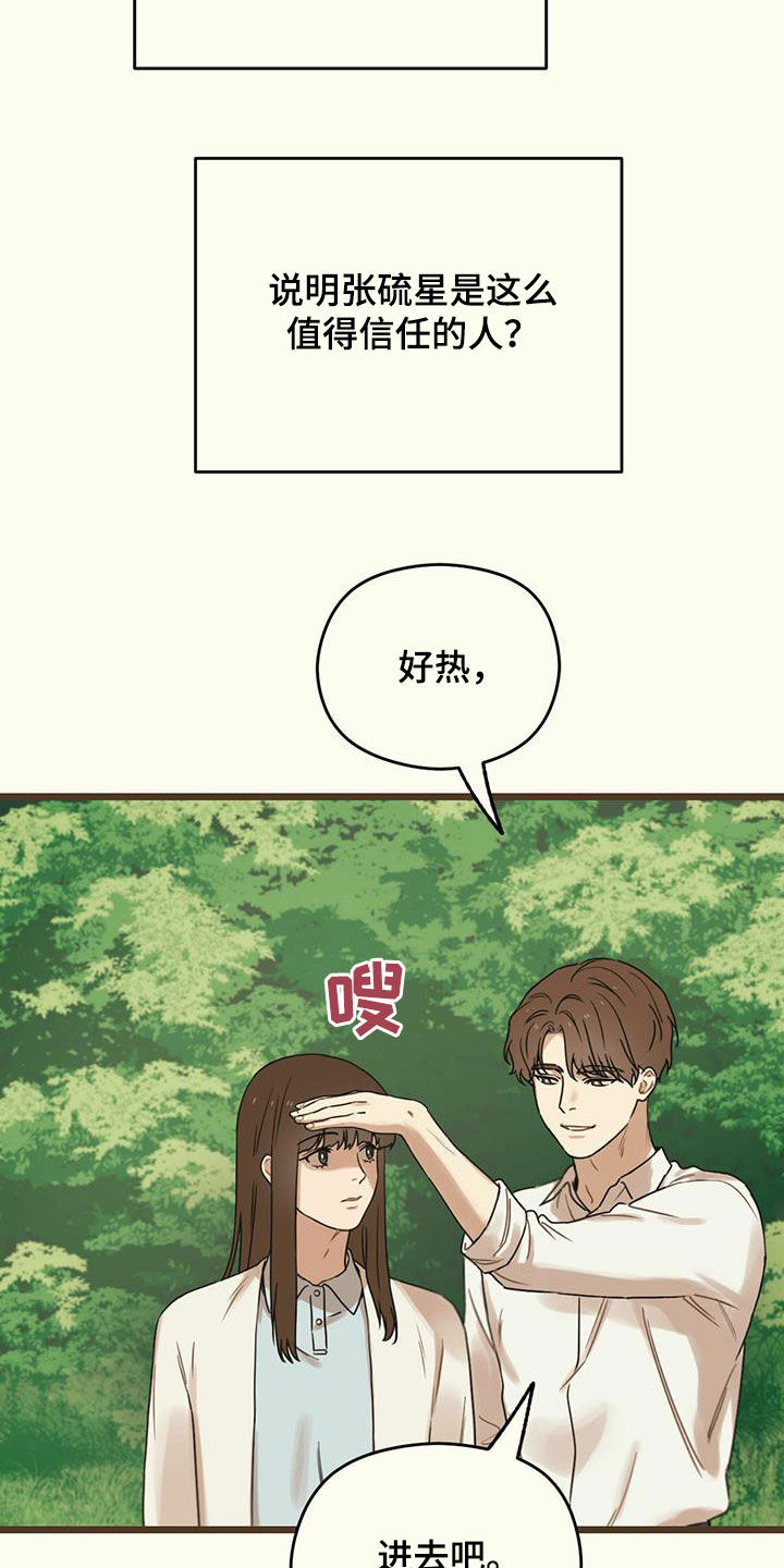 《意外的邂逅》漫画最新章节第46章：不求回报免费下拉式在线观看章节第【4】张图片