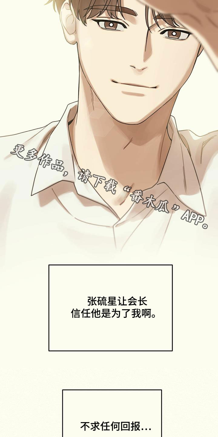 《意外的邂逅》漫画最新章节第46章：不求回报免费下拉式在线观看章节第【2】张图片