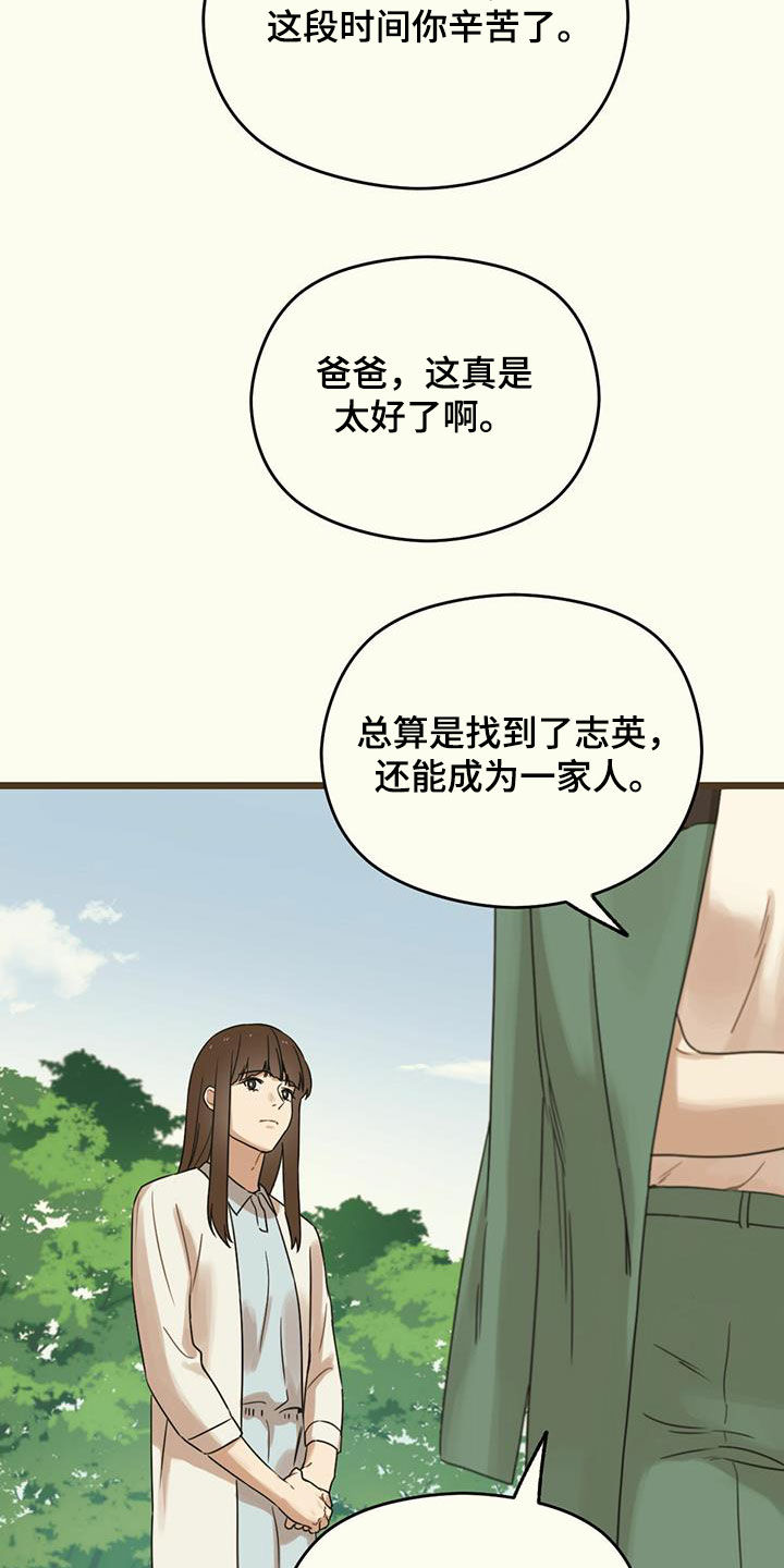 《意外的邂逅》漫画最新章节第46章：不求回报免费下拉式在线观看章节第【22】张图片