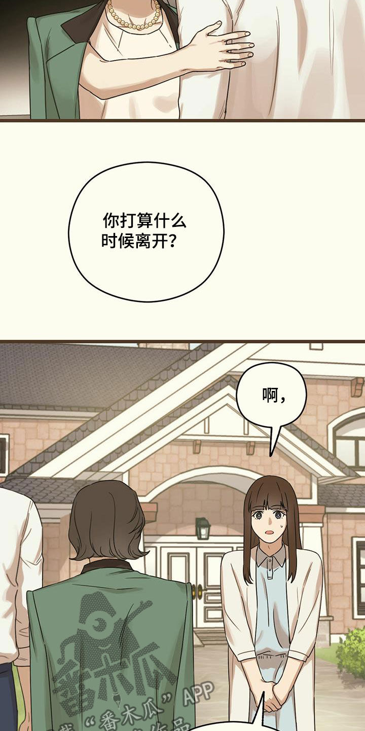 《意外的邂逅》漫画最新章节第46章：不求回报免费下拉式在线观看章节第【11】张图片