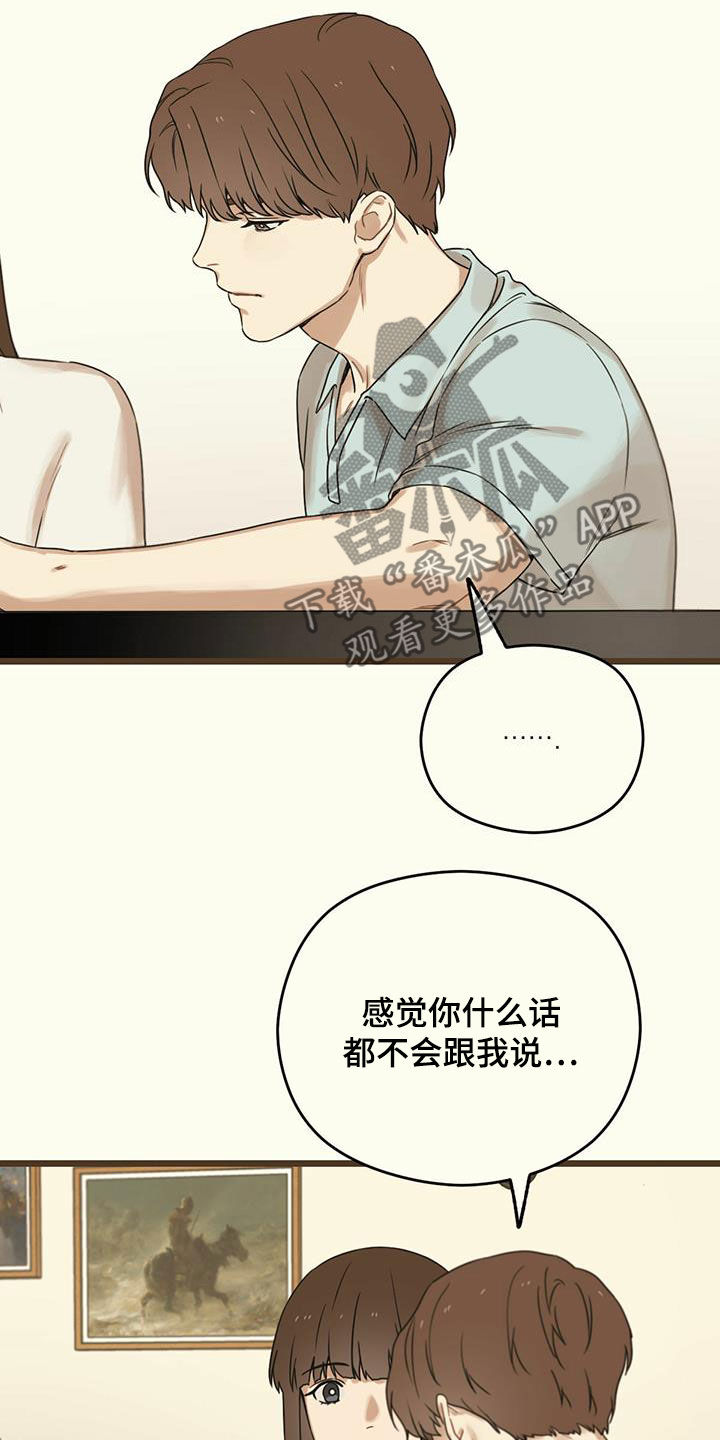 《意外的邂逅》漫画最新章节第47章：弹钢琴免费下拉式在线观看章节第【6】张图片