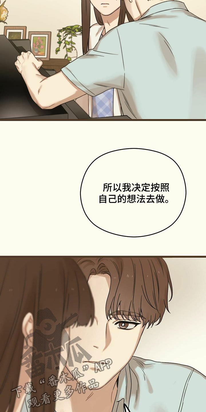 《意外的邂逅》漫画最新章节第47章：弹钢琴免费下拉式在线观看章节第【5】张图片