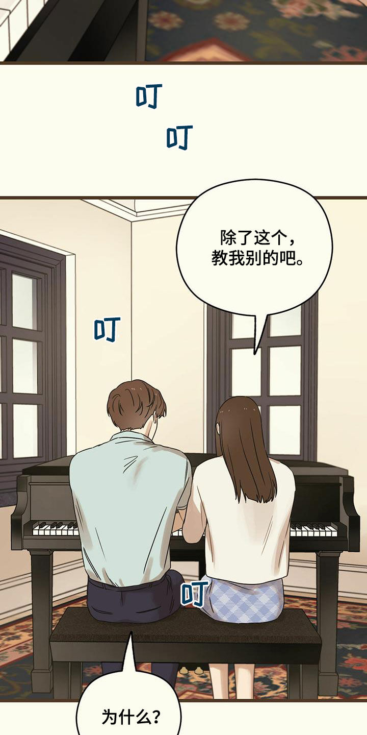 《意外的邂逅》漫画最新章节第47章：弹钢琴免费下拉式在线观看章节第【16】张图片