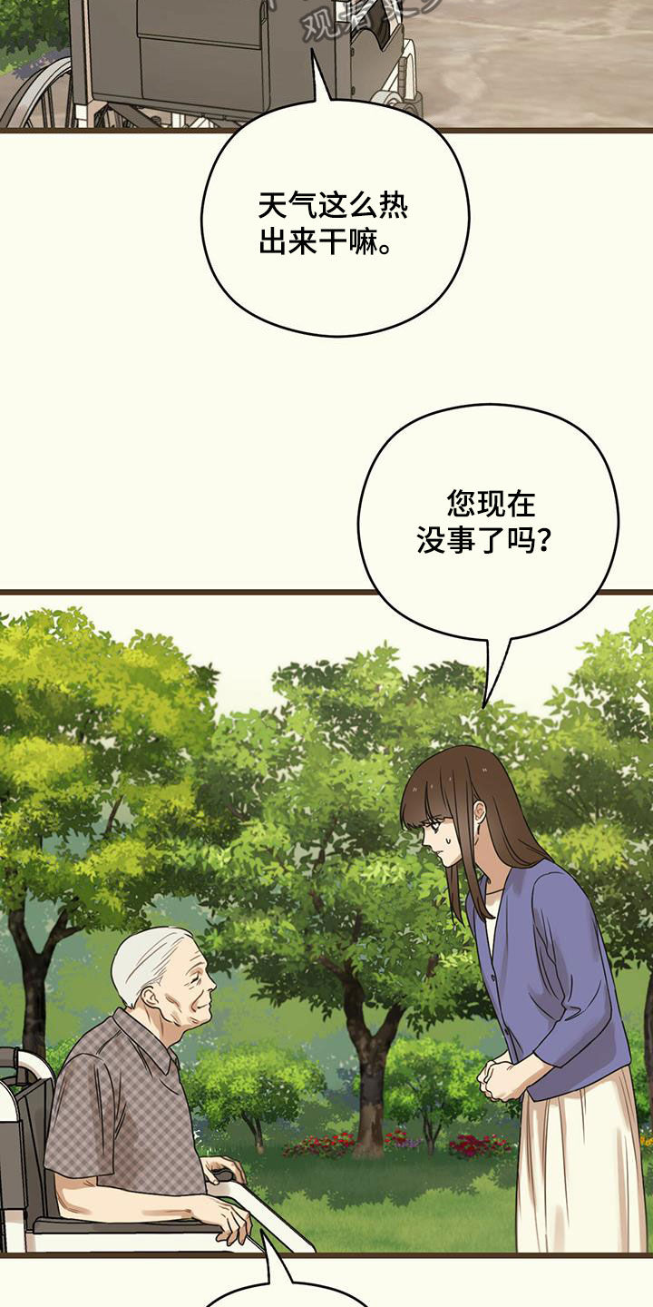 《意外的邂逅》漫画最新章节第48章：请求免费下拉式在线观看章节第【18】张图片