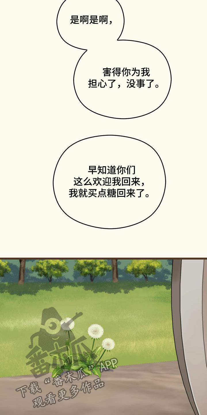 《意外的邂逅》漫画最新章节第48章：请求免费下拉式在线观看章节第【17】张图片