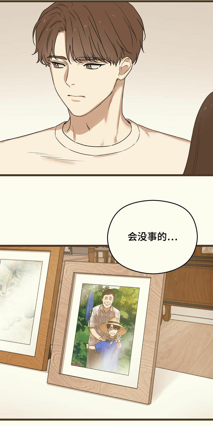 《意外的邂逅》漫画最新章节第48章：请求免费下拉式在线观看章节第【21】张图片