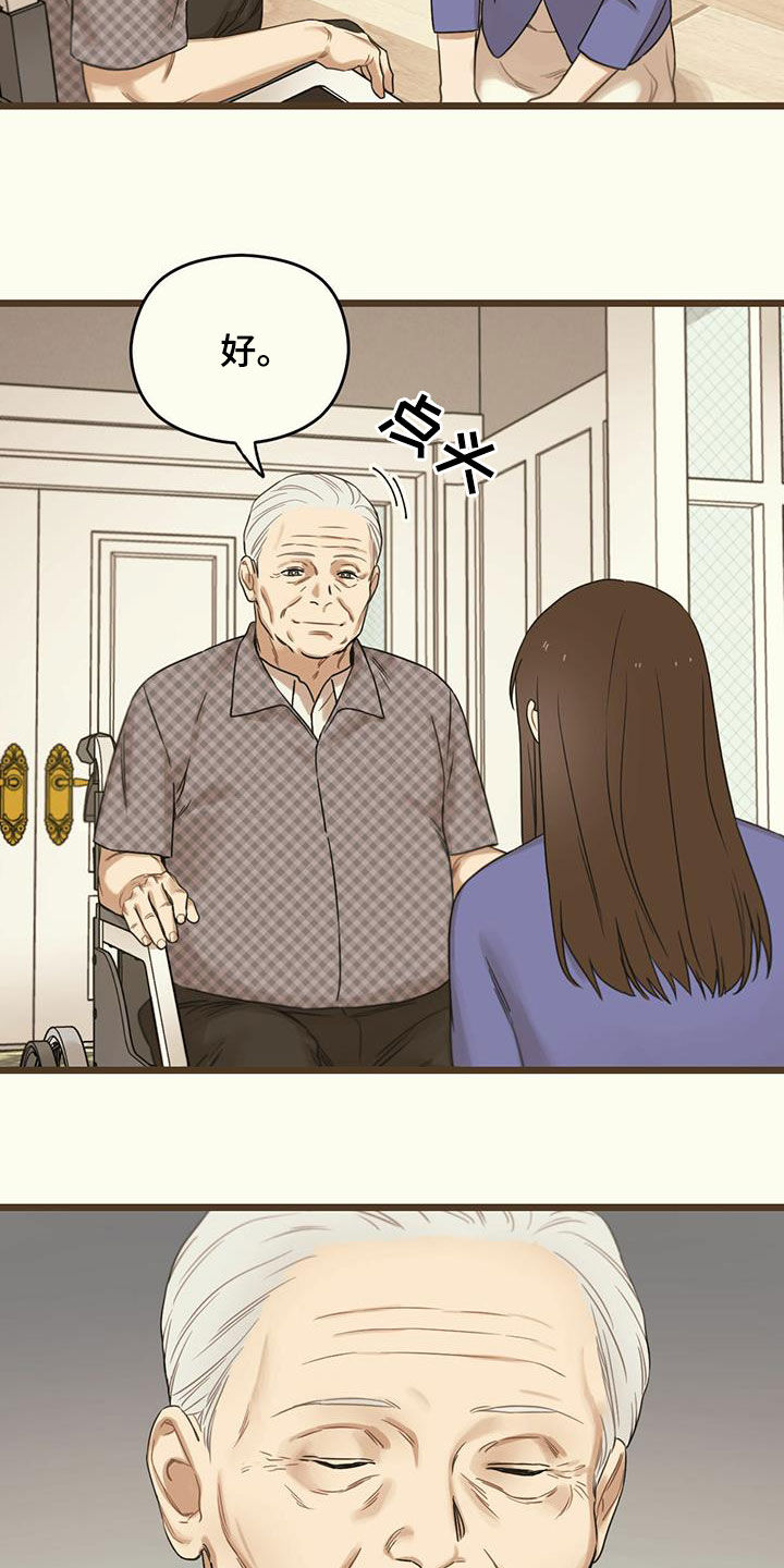 《意外的邂逅》漫画最新章节第48章：请求免费下拉式在线观看章节第【11】张图片