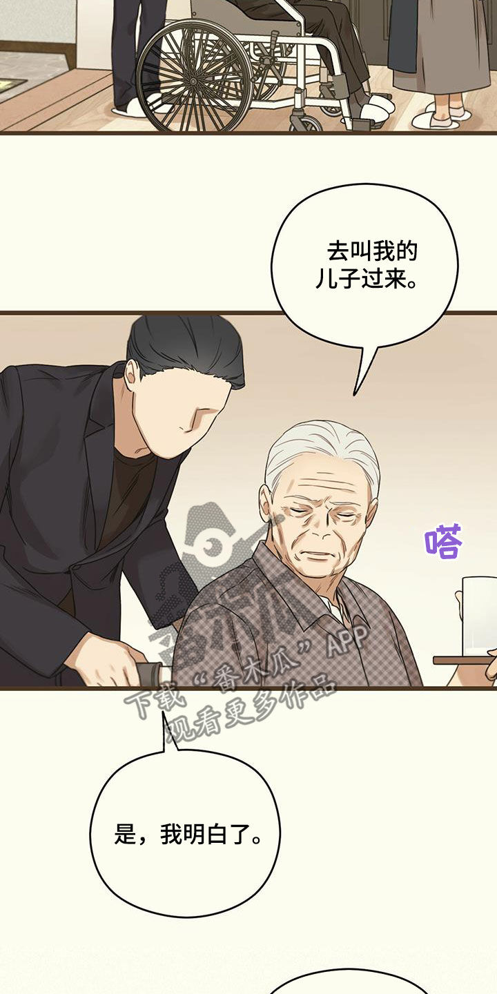 《意外的邂逅》漫画最新章节第48章：请求免费下拉式在线观看章节第【15】张图片