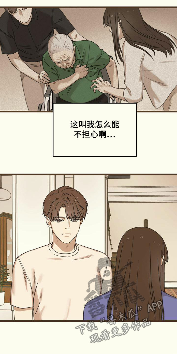 《意外的邂逅》漫画最新章节第48章：请求免费下拉式在线观看章节第【22】张图片