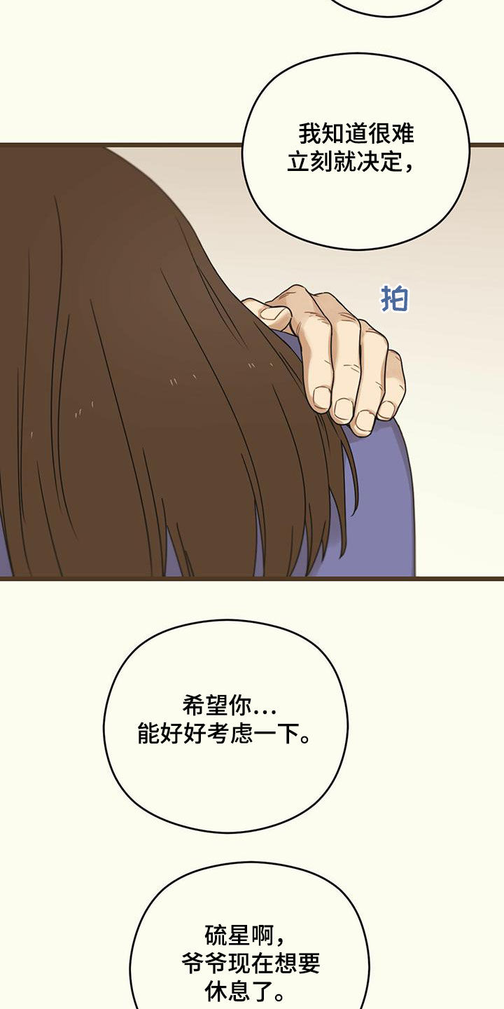 《意外的邂逅》漫画最新章节第48章：请求免费下拉式在线观看章节第【5】张图片