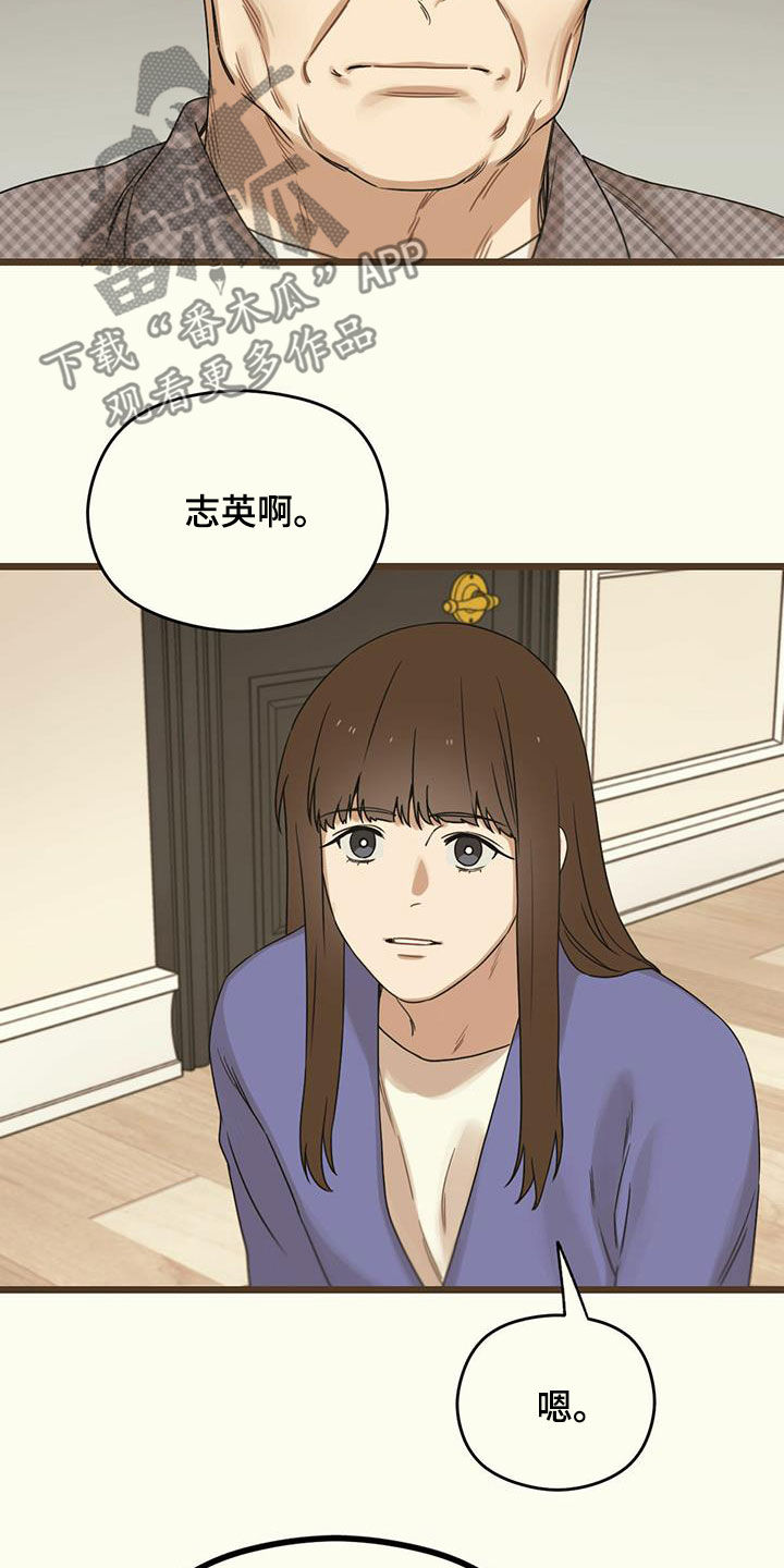 《意外的邂逅》漫画最新章节第48章：请求免费下拉式在线观看章节第【10】张图片