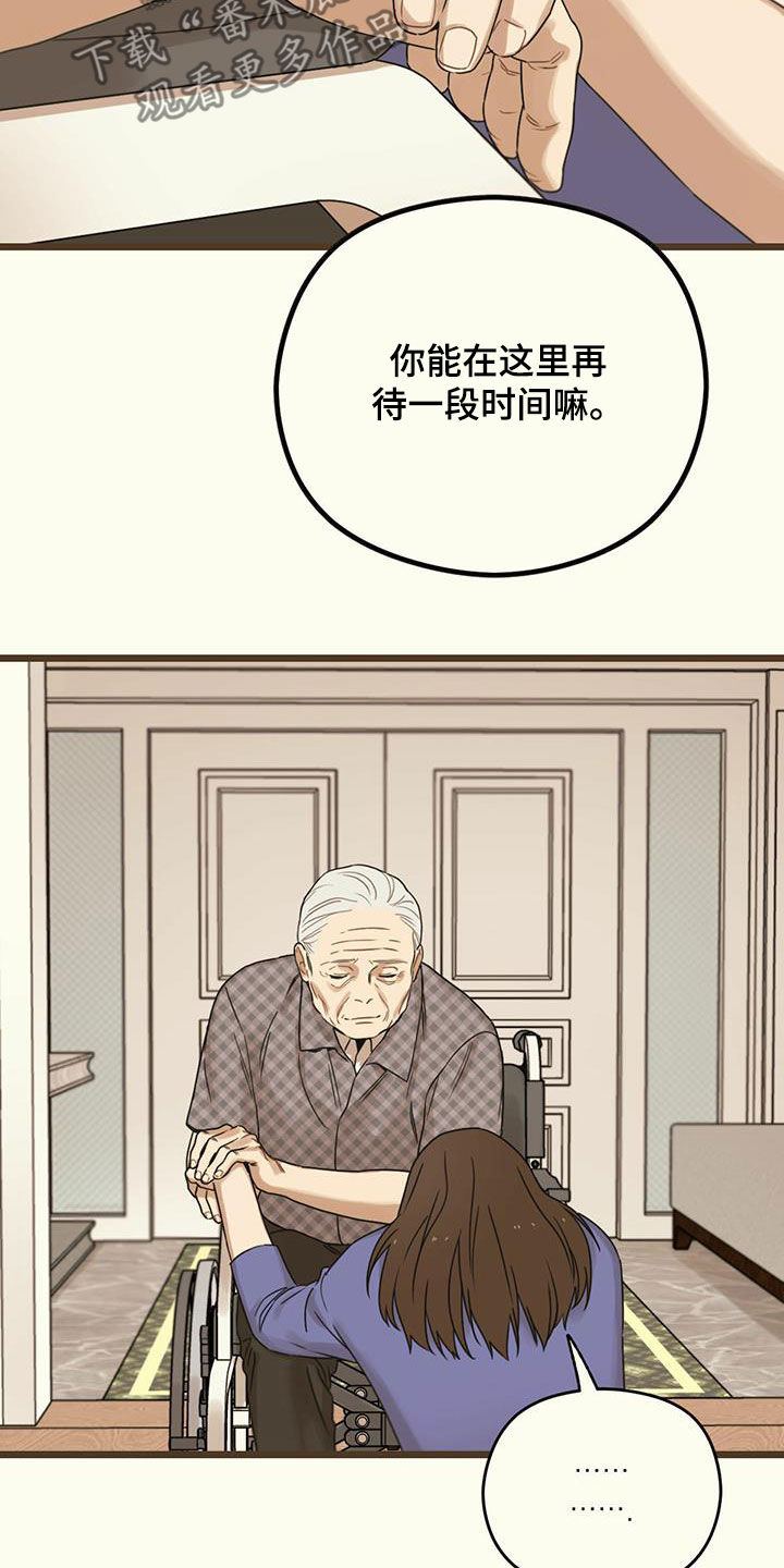 《意外的邂逅》漫画最新章节第48章：请求免费下拉式在线观看章节第【6】张图片