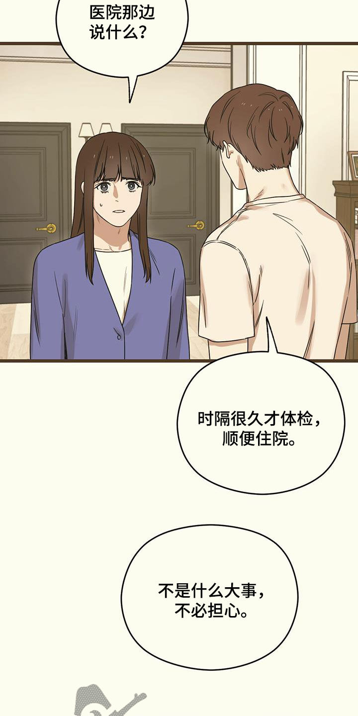 《意外的邂逅》漫画最新章节第48章：请求免费下拉式在线观看章节第【24】张图片