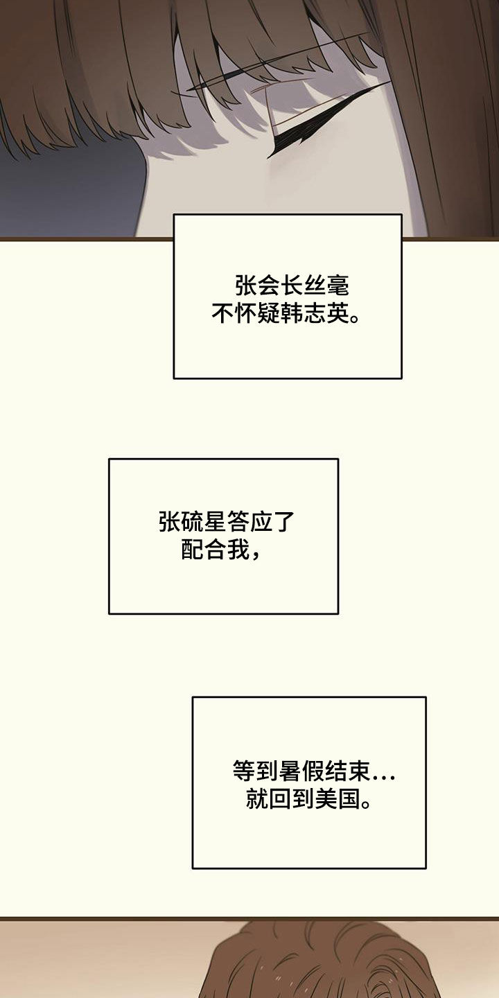 《意外的邂逅》漫画最新章节第49章：延期免费下拉式在线观看章节第【9】张图片