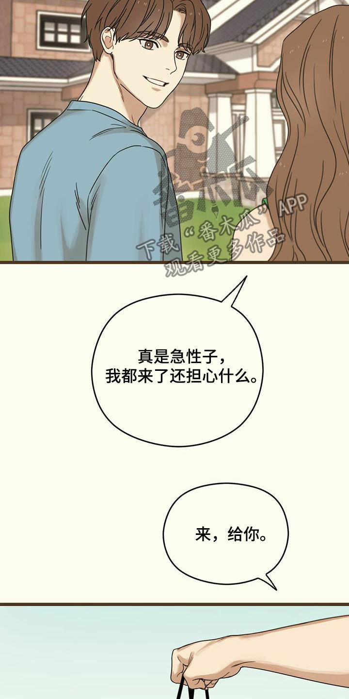 《意外的邂逅》漫画最新章节第50章：订婚宴免费下拉式在线观看章节第【10】张图片