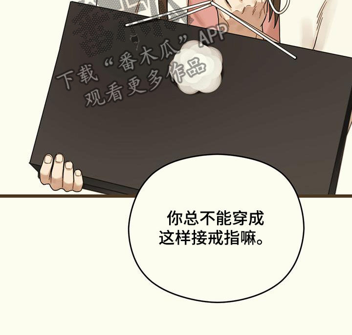 《意外的邂逅》漫画最新章节第50章：订婚宴免费下拉式在线观看章节第【17】张图片