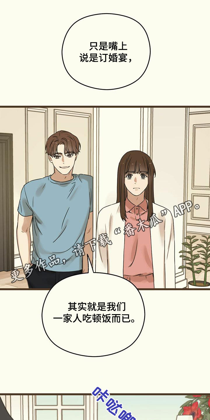 《意外的邂逅》漫画最新章节第50章：订婚宴免费下拉式在线观看章节第【33】张图片