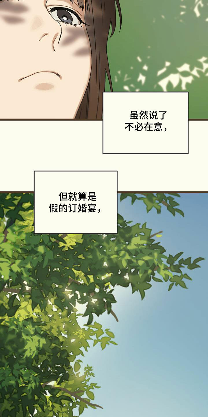 《意外的邂逅》漫画最新章节第50章：订婚宴免费下拉式在线观看章节第【27】张图片