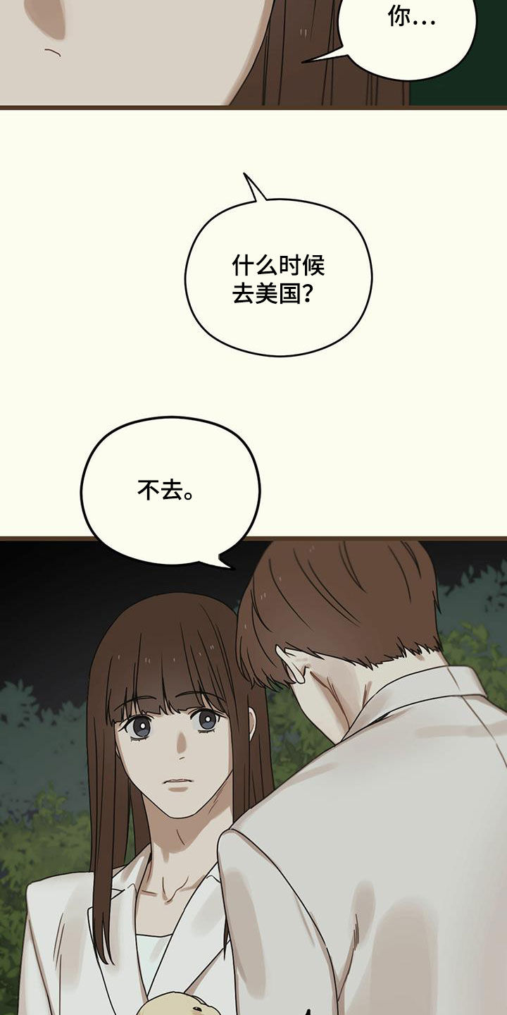 《意外的邂逅》漫画最新章节第51章：休学免费下拉式在线观看章节第【15】张图片