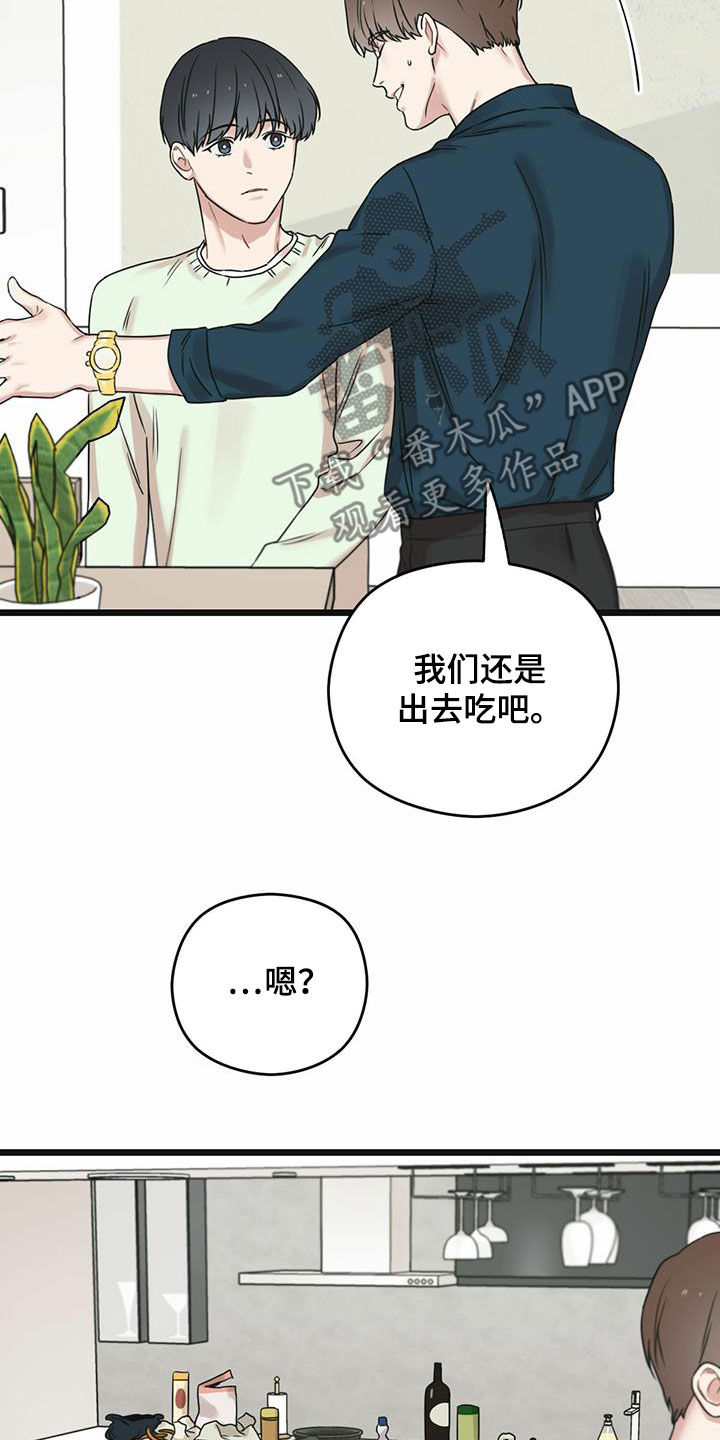 《意外的邂逅》漫画最新章节第52章：知情权免费下拉式在线观看章节第【20】张图片