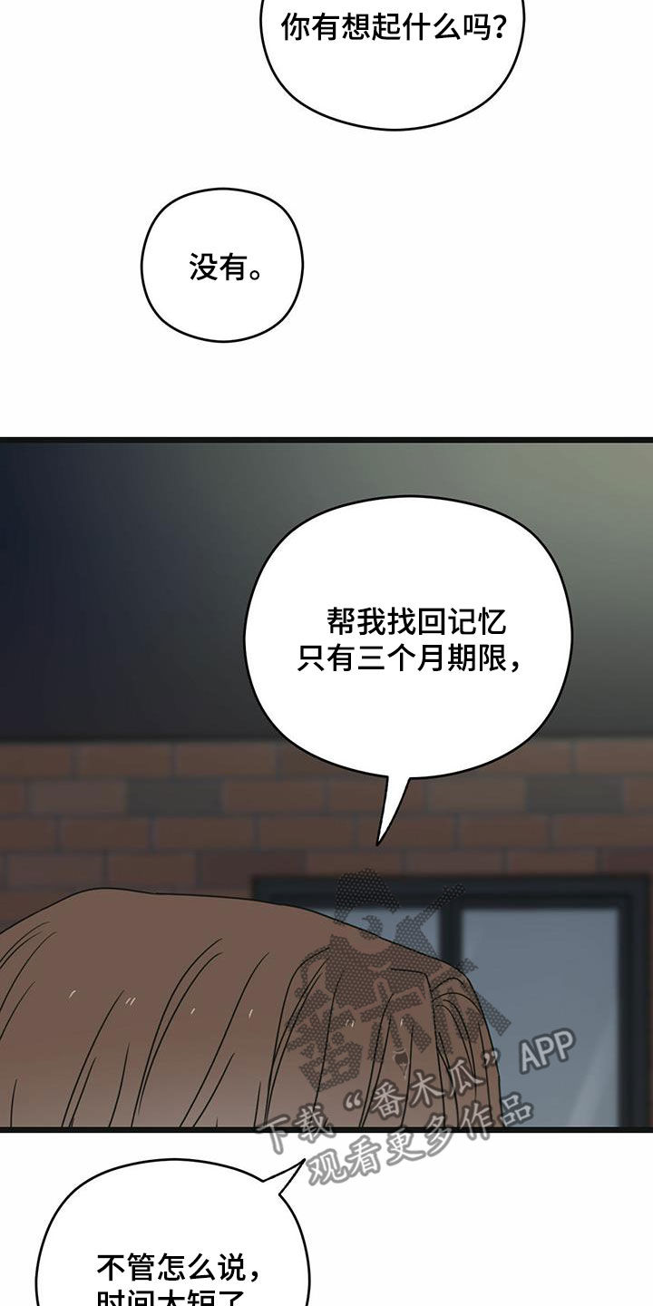 《意外的邂逅》漫画最新章节第52章：知情权免费下拉式在线观看章节第【9】张图片