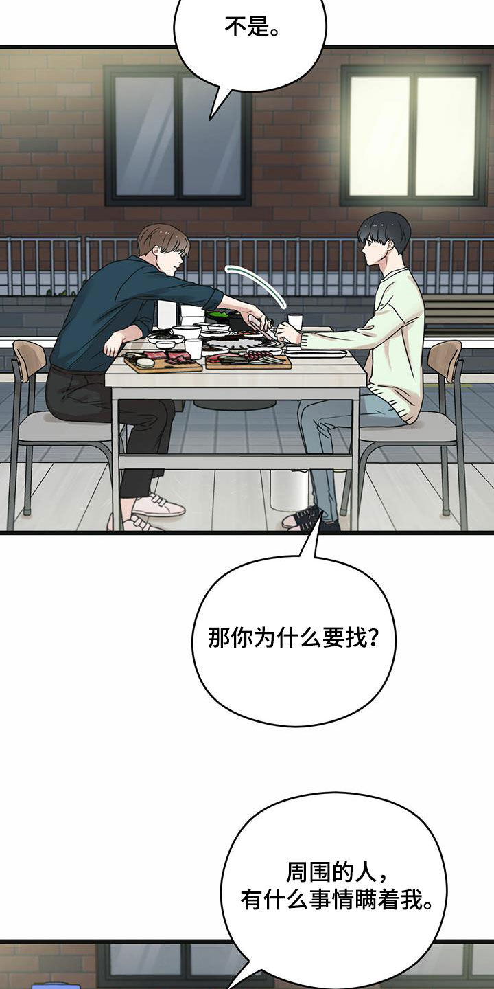 《意外的邂逅》漫画最新章节第52章：知情权免费下拉式在线观看章节第【5】张图片