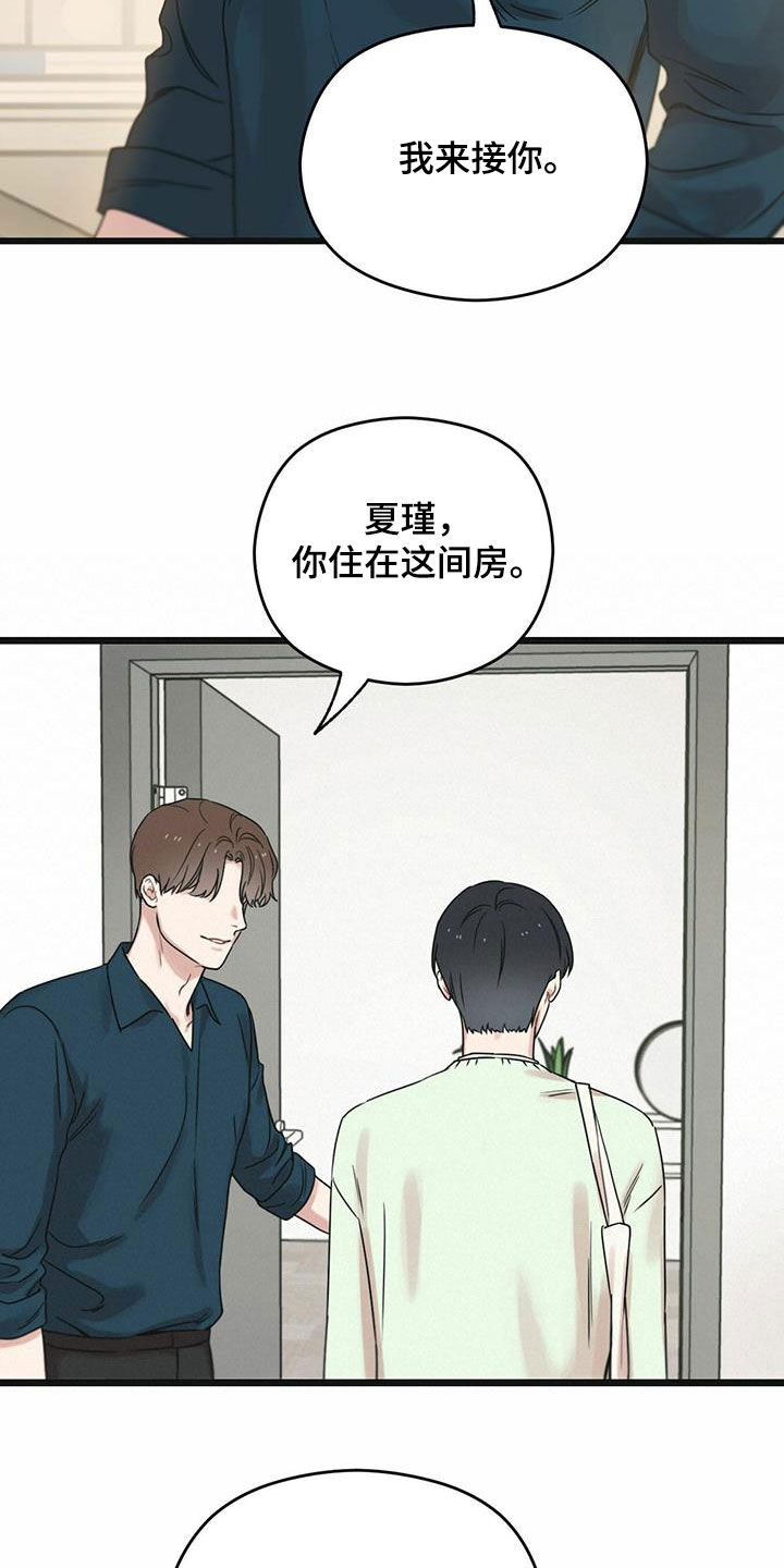 《意外的邂逅》漫画最新章节第52章：知情权免费下拉式在线观看章节第【27】张图片