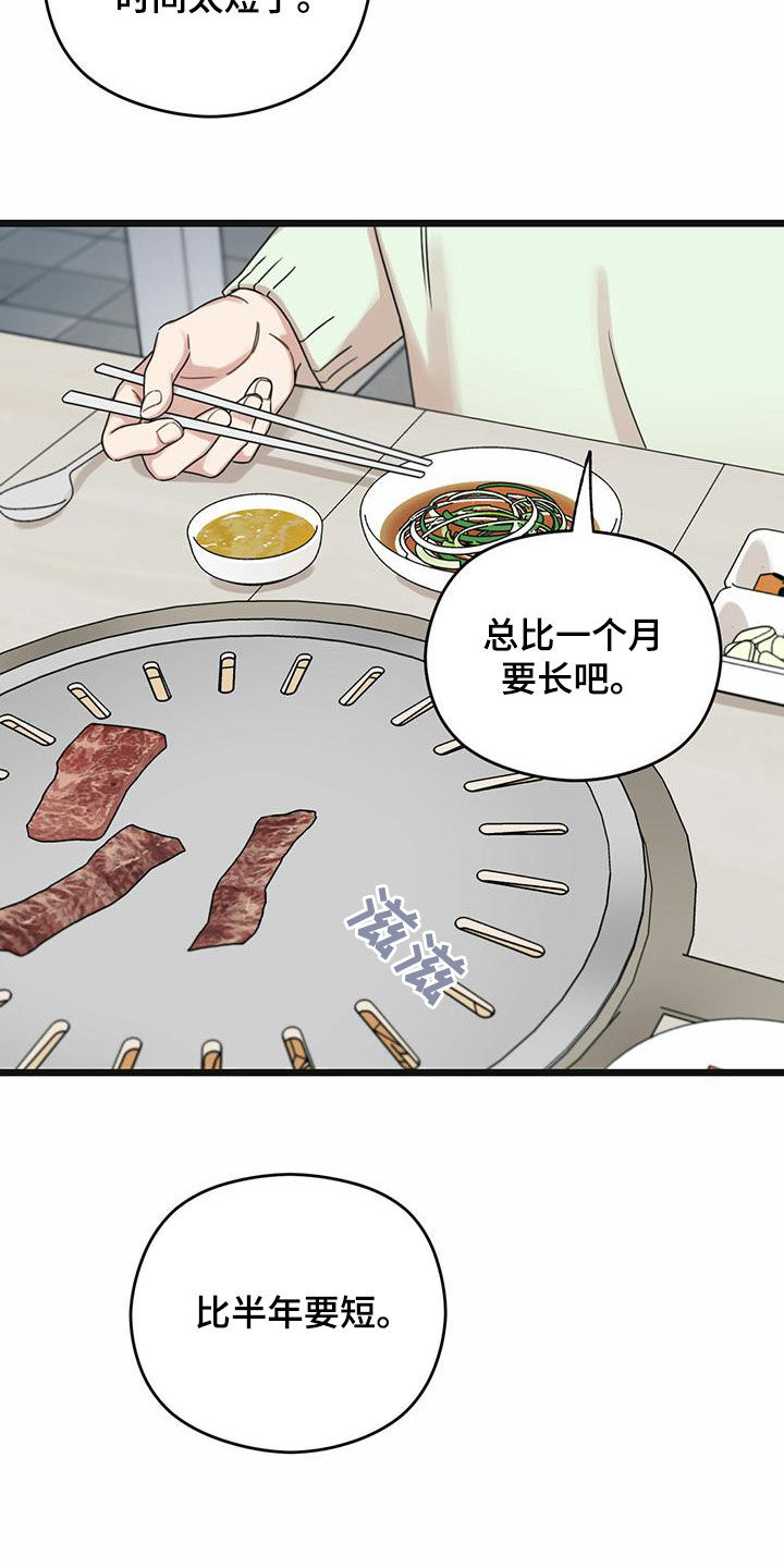 《意外的邂逅》漫画最新章节第52章：知情权免费下拉式在线观看章节第【8】张图片