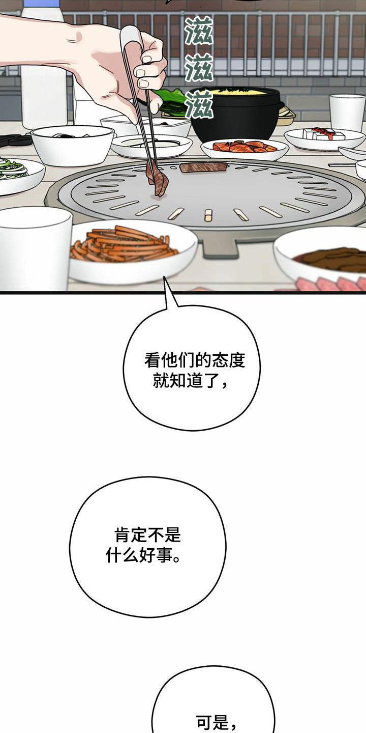 《意外的邂逅》漫画最新章节第52章：知情权免费下拉式在线观看章节第【4】张图片