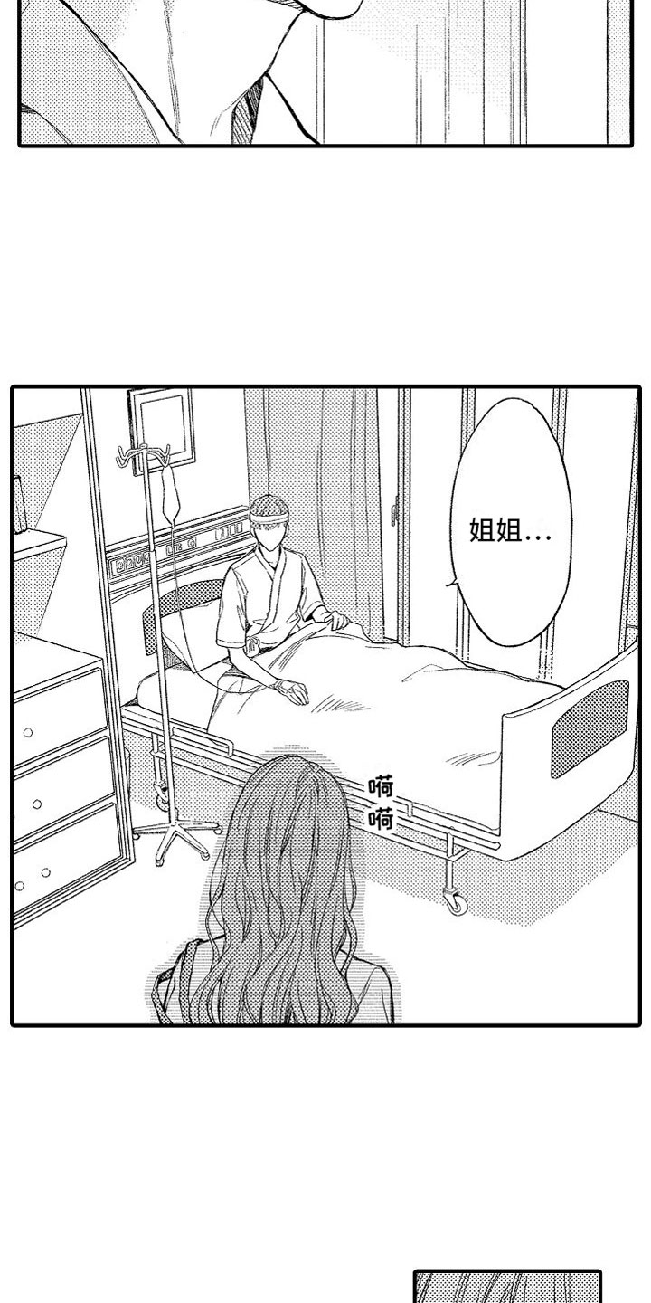 《帅鬼袭击了我》漫画最新章节第1章：车祸免费下拉式在线观看章节第【13】张图片